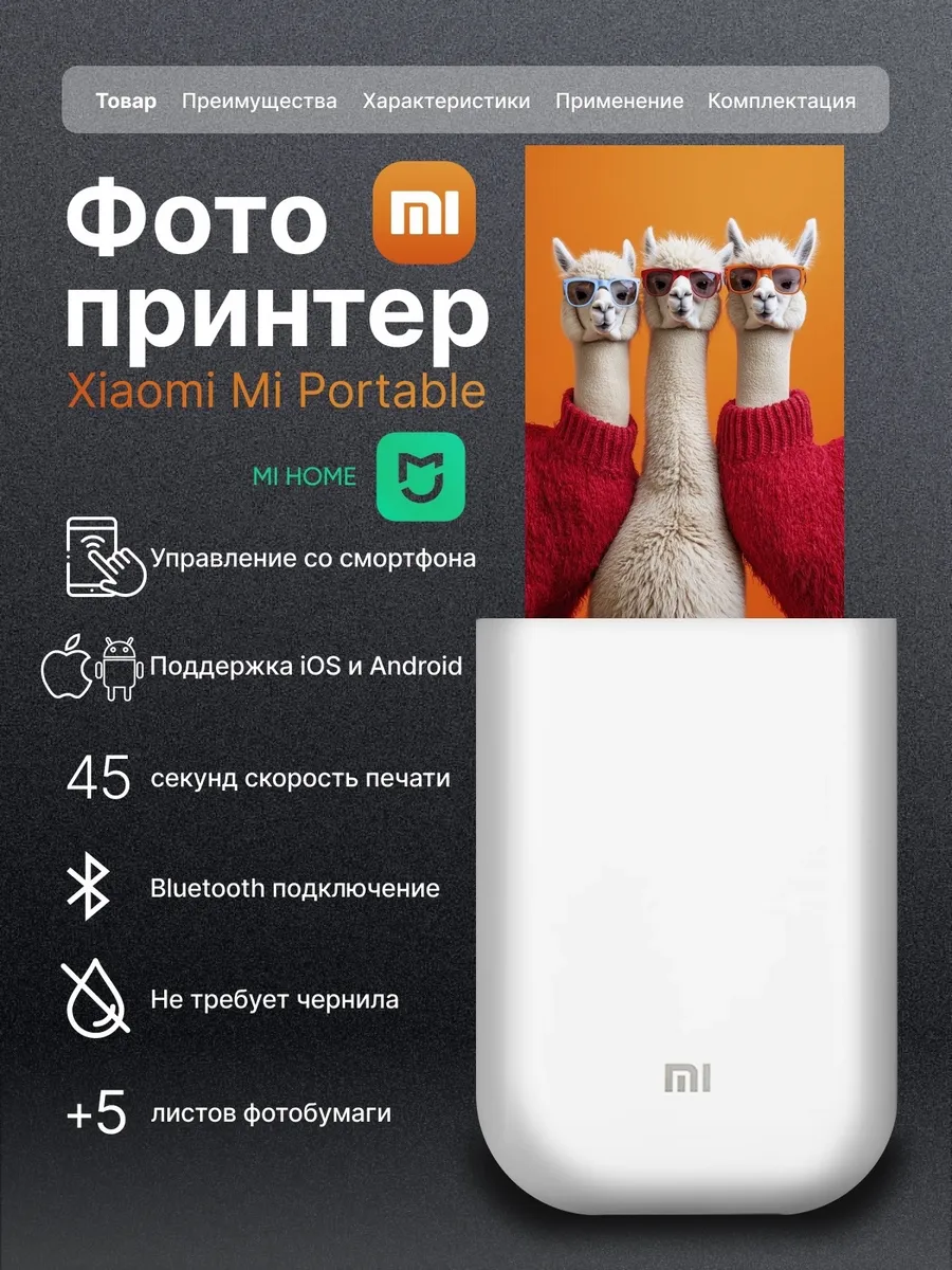 Портативный Фотопринтер Mi Portable Photo Printer