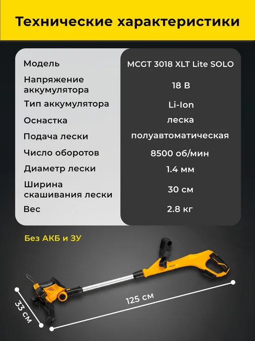 MOLOT Триммер для травы аккумуляторный MCGT 3018 XLT Lite без АКБ, вариант, фото 5