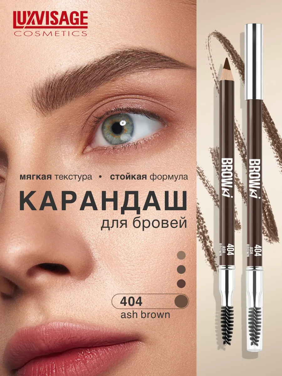 Карандаш для бровей BROWKI
