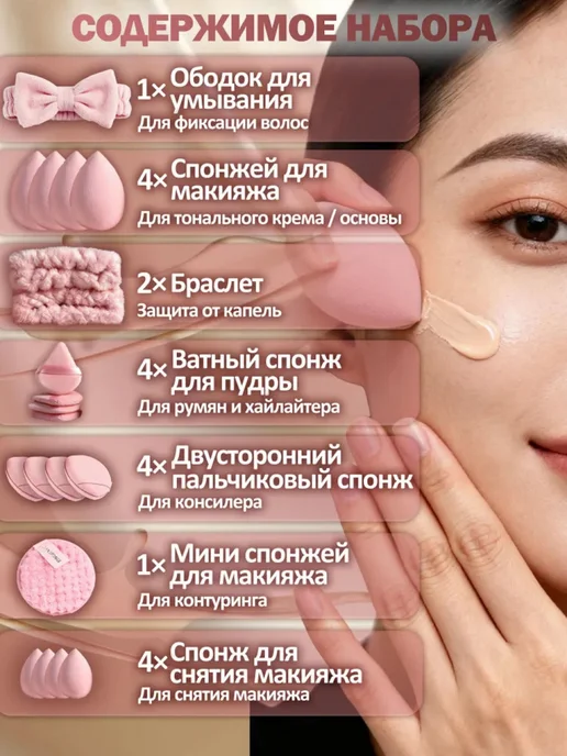 Набор спонжей для макияжа 20 шт, гипоаллергенные, с повязкой, 20 шт, фото 3