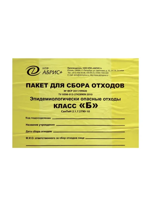 НПФ Абрис Пакеты для сбора отходов класса «А», 0,33 х 0,3 м, 100 шт, 0.5x0.6 м, 0,6 м, класс б
