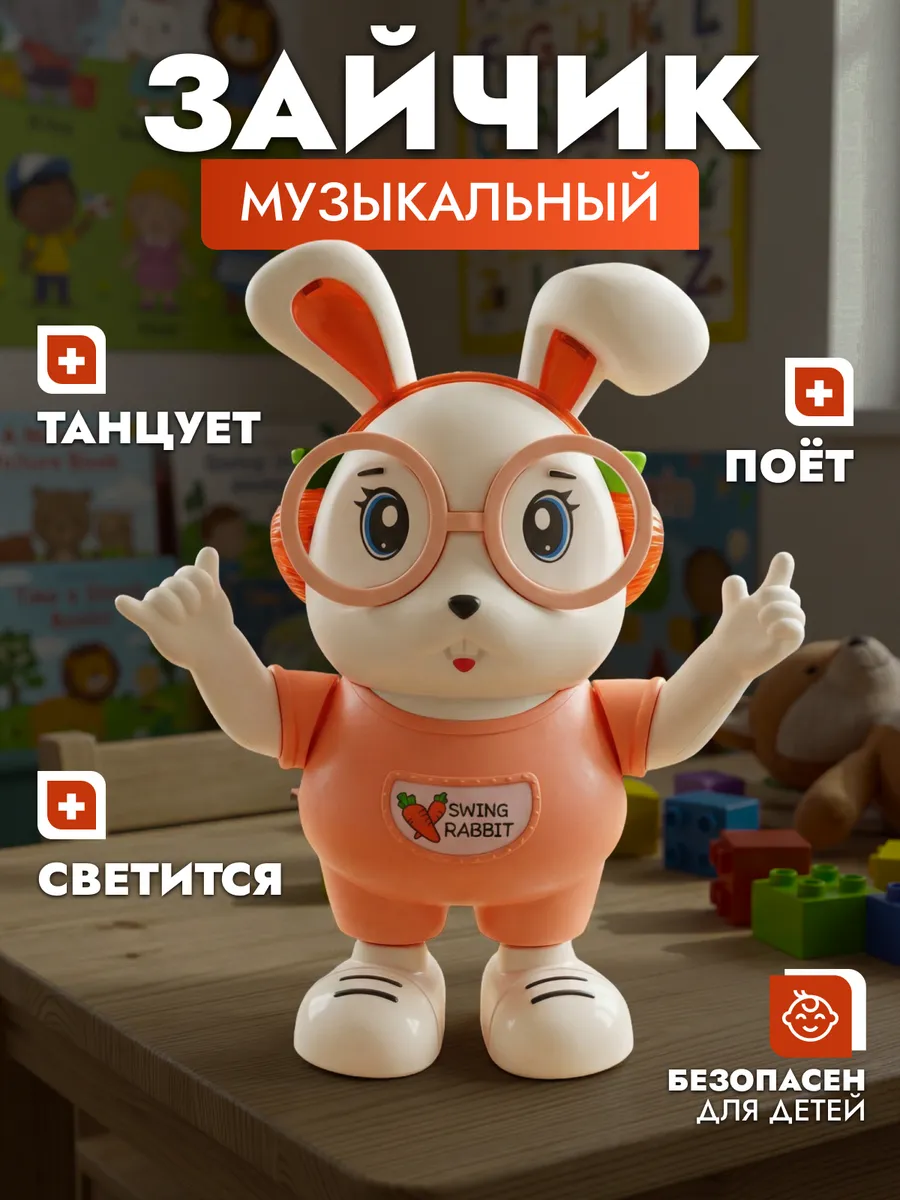 Интерактивная игрушка Танцующий кролик