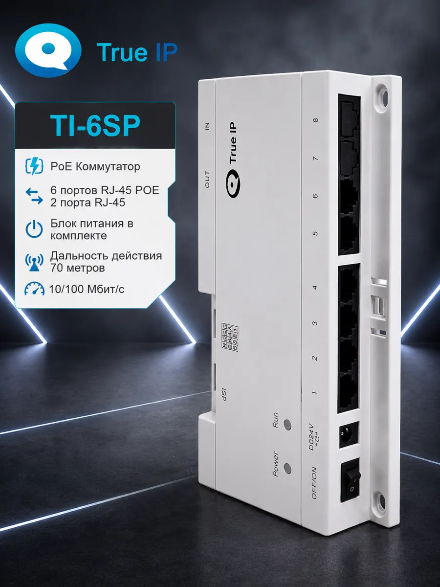 Коммутатор свитч 8 портов 6 POE + 2 uplink сетевой пассивный 12-24V