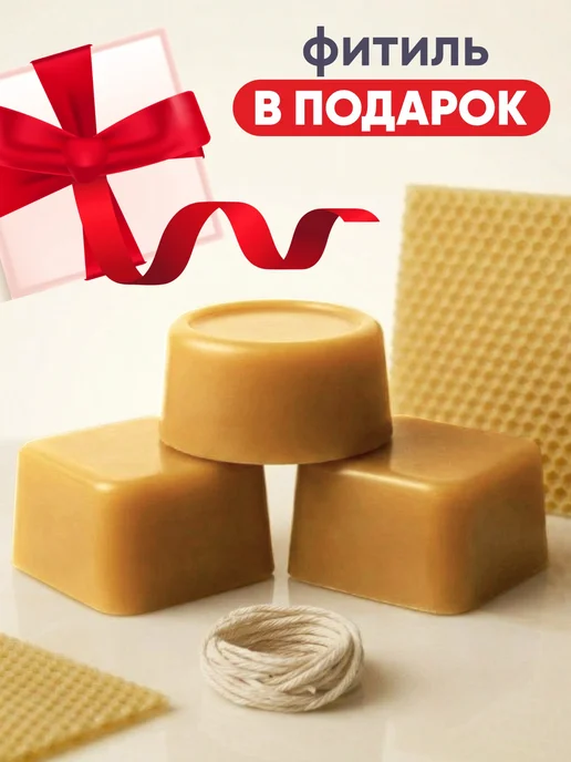 Вощина22 Воск пчелиный для изготовления свечей 500 г, 500 г, фото 2