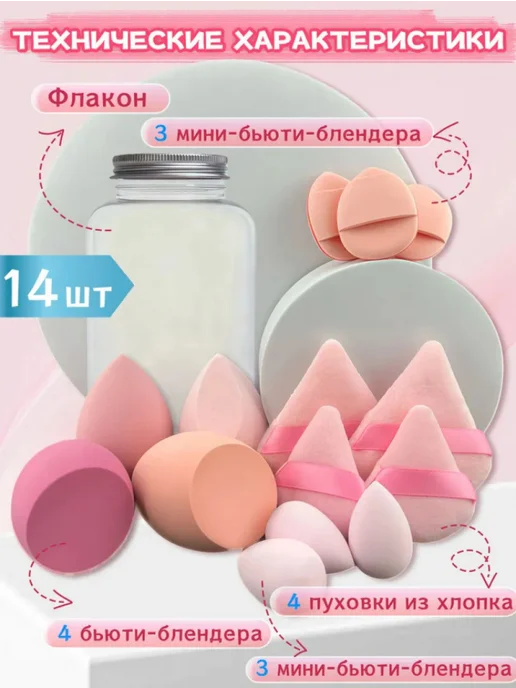 Набор спонжей для макияжа 14 шт светло-розовый с контейнером, 14 шт, фото 2