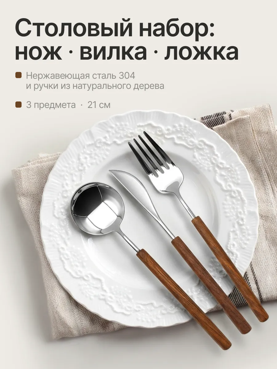 Столовые приборы, комплект 3 предмета
