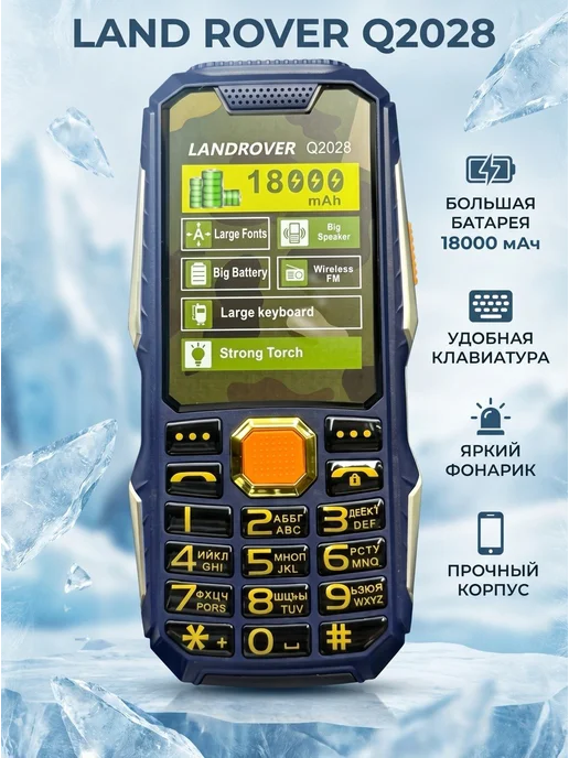 Противоударный кнопочный телефон Land Rover Q2028 без камеры, синий, фото 2