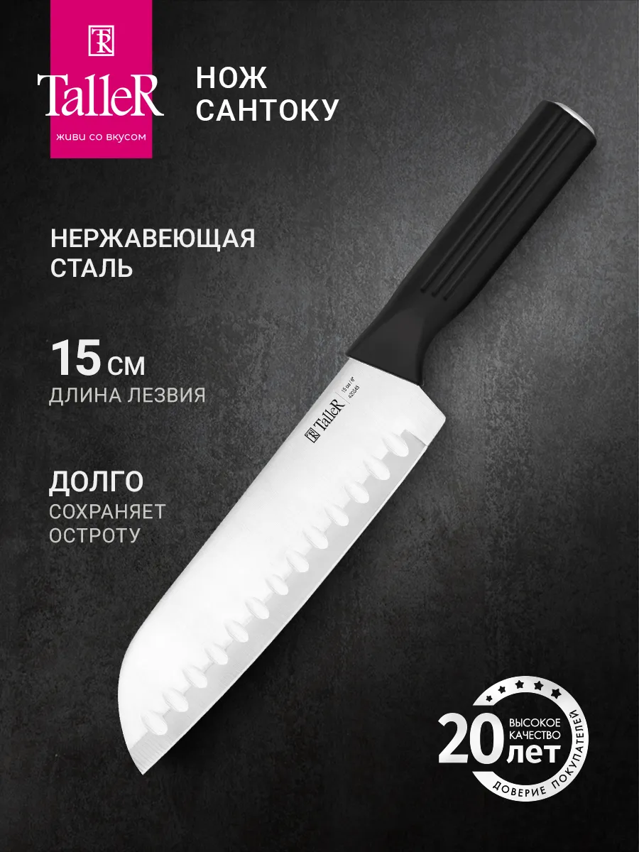 Нож кухонный сантоку
