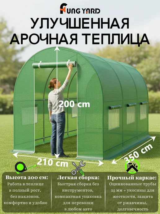Fung Yard Теплица садовая с каркасом и чехлом 3.5 х 2.1 метра, 3.5x2.1, 2,1 м, фото 2