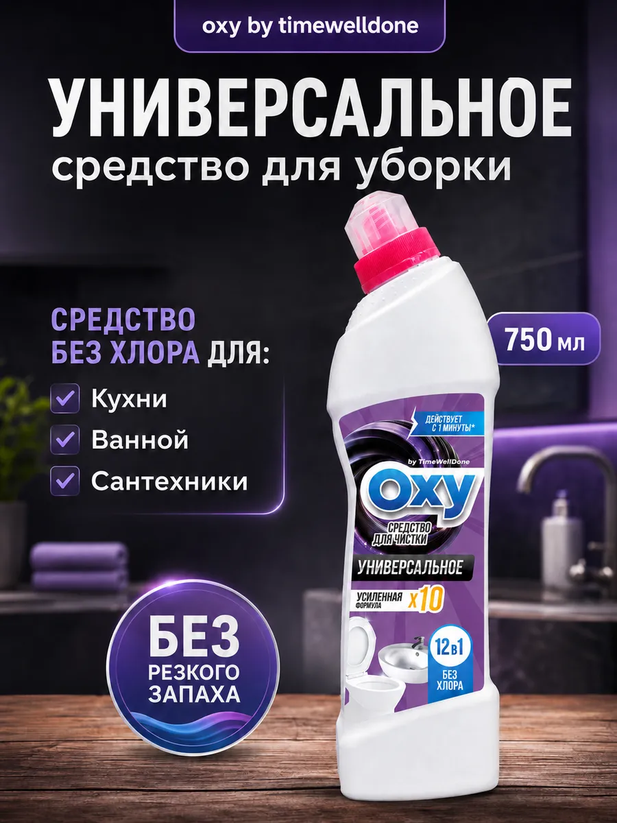 Чистящее средство для уборки дома универсальное 12в1
