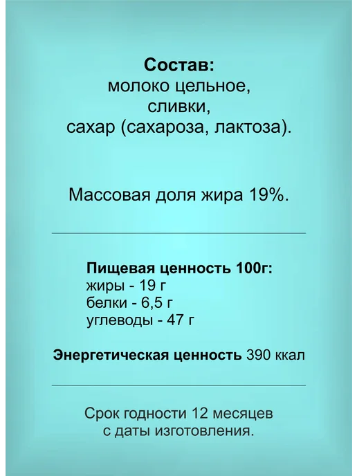 Сливки сгущенные с сахаром 19% Рогачев 4шт по 360г, 4 шт, 360 г, фото 2