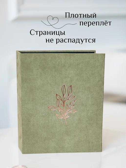 MOVIPRINT Фотоальбом 10х15 семейный свадебный с кармашками подарок, 10x15, фото 3