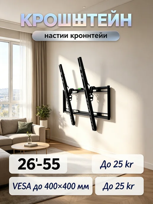 Isa Кронштейн для LED LCD 26-55", черный