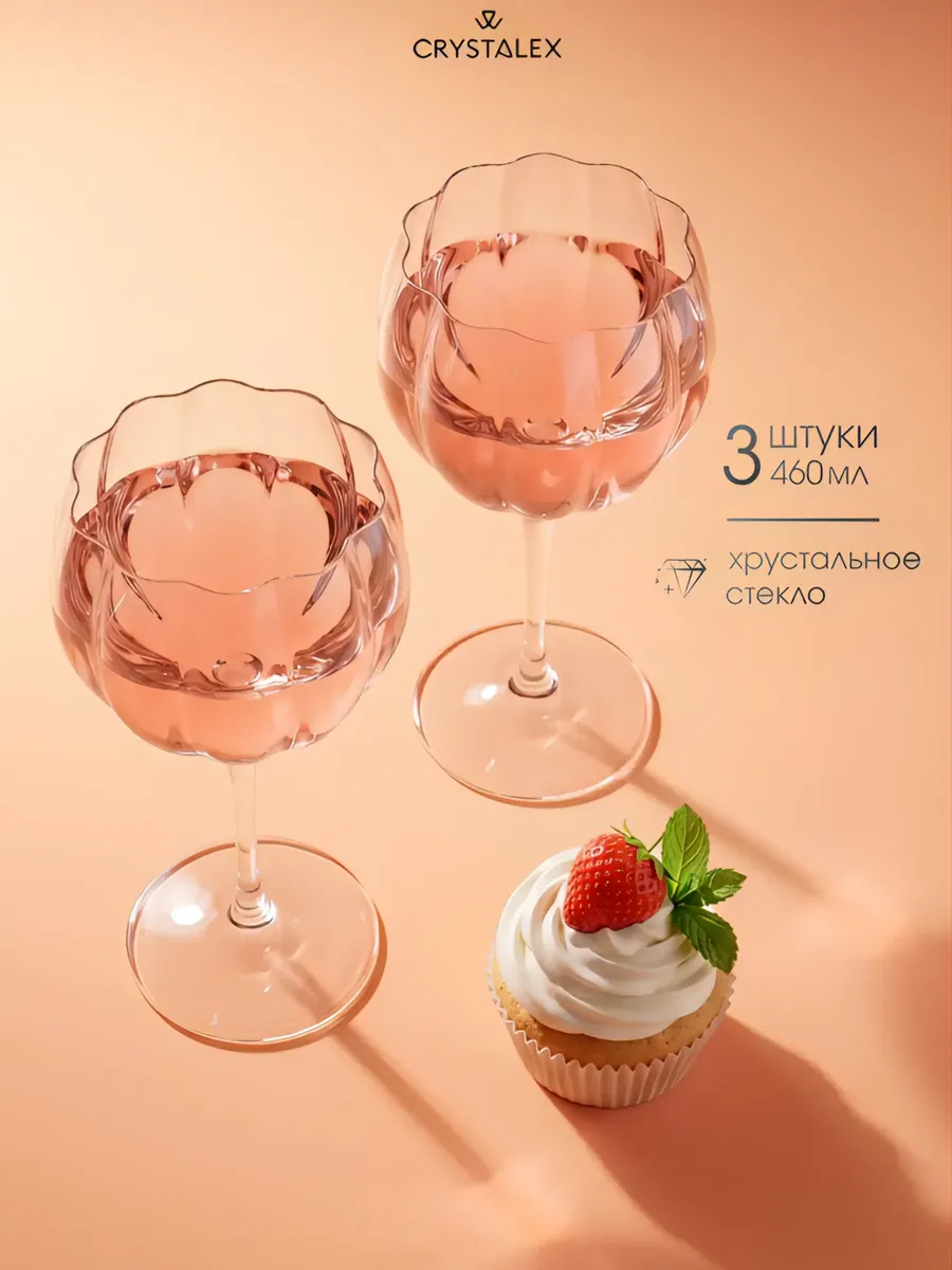 Набор бокалов для сока и вина 460 мл набор