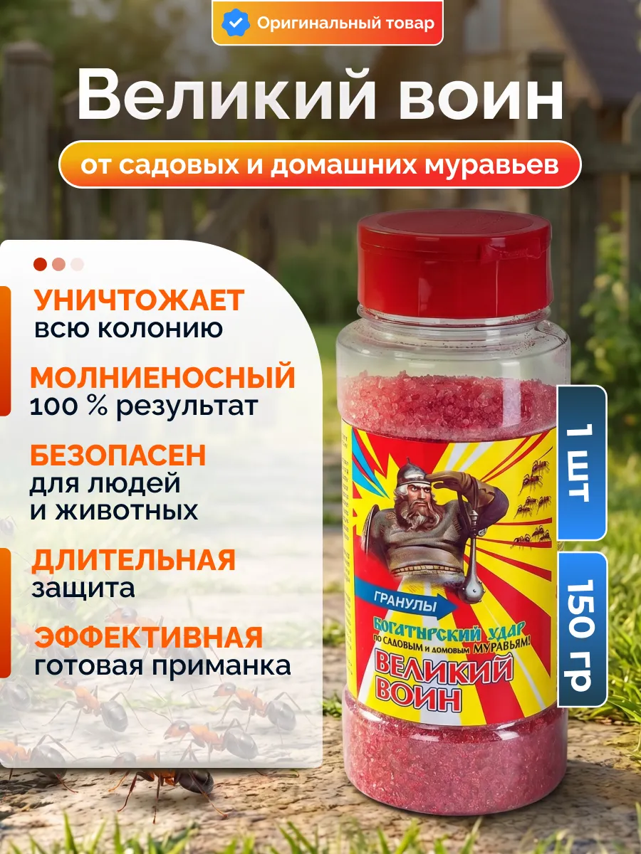 Средство от муравьев садовых и домашних, 150 гр