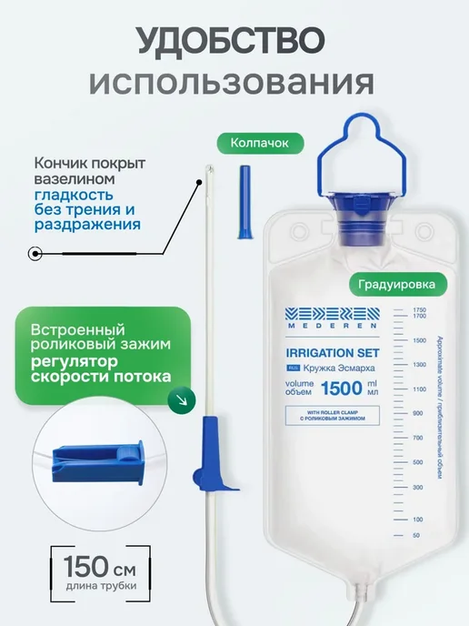 MEDEREN Кружка Эсмарха одноразовая с роликовым зажимом, объем 1500мл, 1500 мл, фото 2