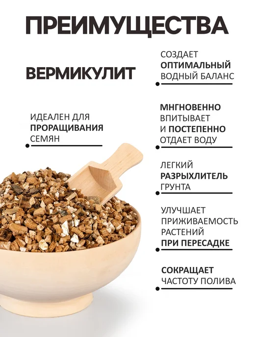 Вермикулит агровермикулит для растений 3 литра, в упаковке 2,7 кг, фото 2
