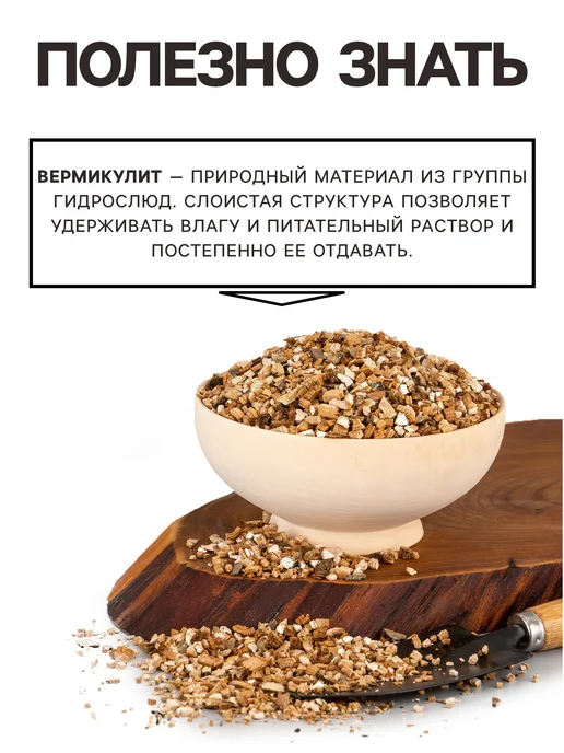 Вермикулит агровермикулит для растений 3 литра, в упаковке 2,7 кг, фото 6