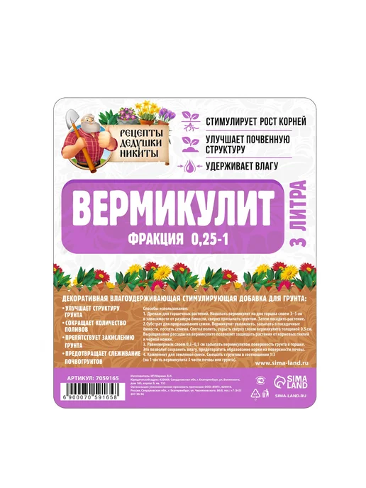 Вермикулит агровермикулит для растений 3 литра, в упаковке 2,7 кг, фото 8