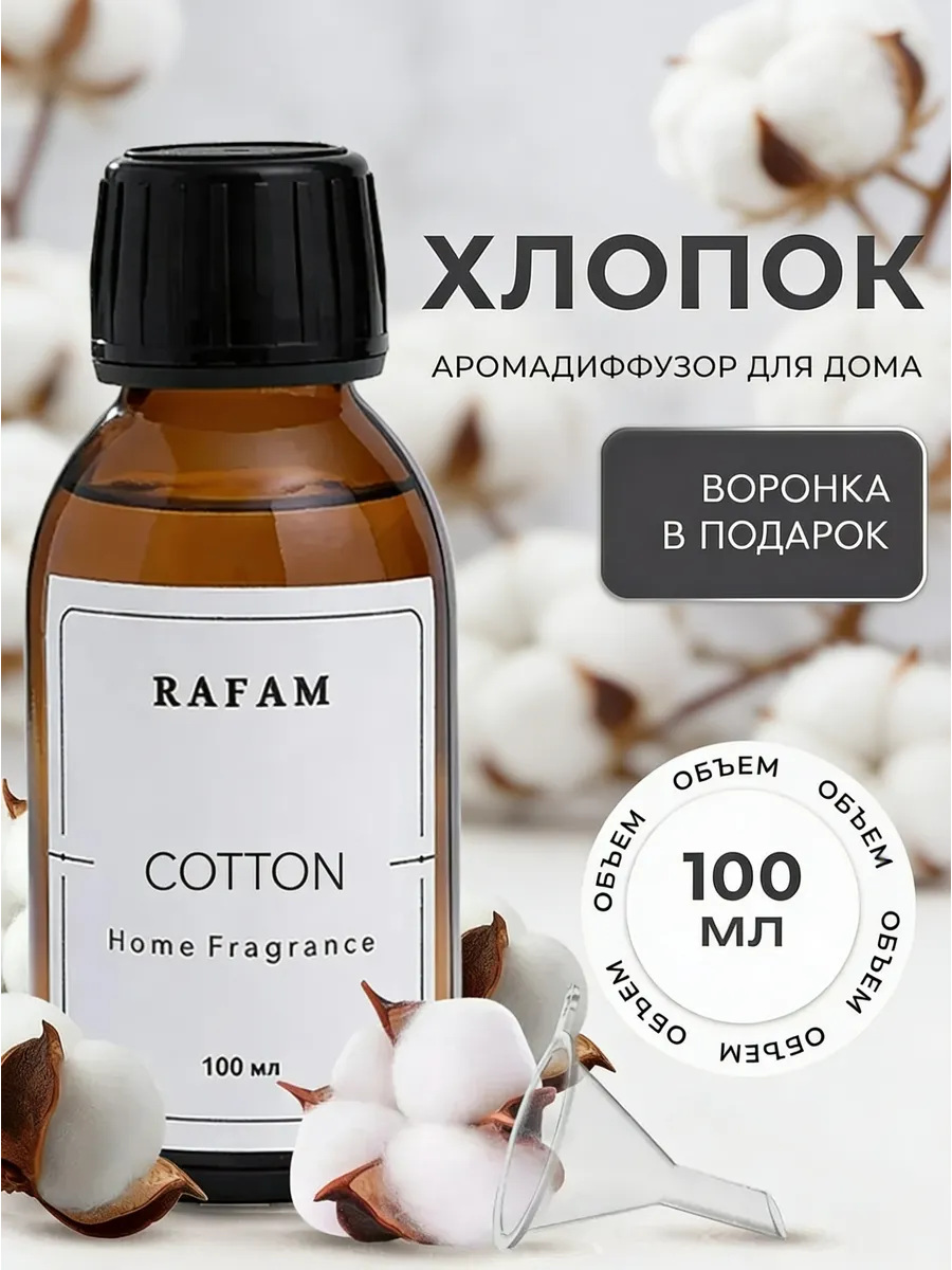 Жидкость для диффузора ароматическая наполнитель рефил 100мл