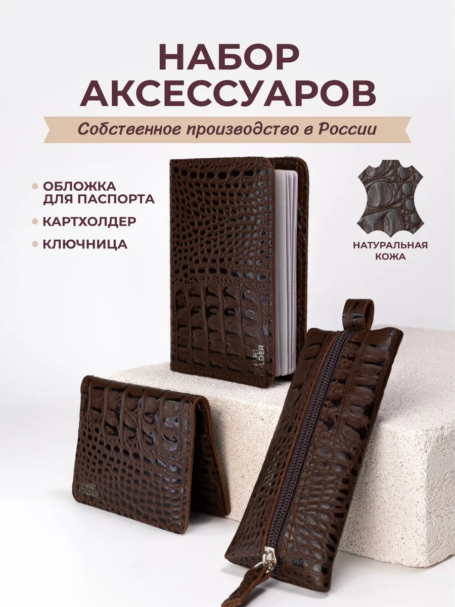 Обложка для паспорта кожаная, картхолдер и ключница