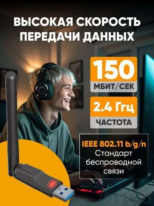USB WiFi адаптер UW08, 150 Мбит с, 2.4 ГГц, вариант, фото 3