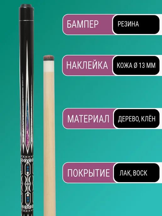 Sport&Play Кий бильярдный 148см для американского пула складной, черный, фото 2