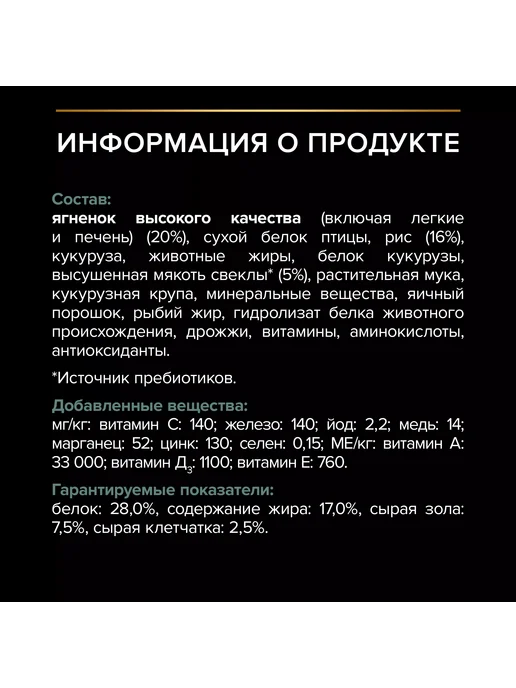 Сухой корм PRO PLAN. Пищеварением для собак, чувствительное пищеварение, ягненок, 0,7 кг, фото 6