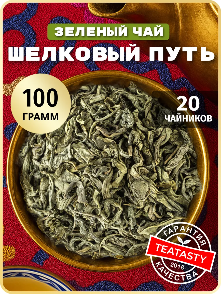 Натуральный зеленый чай листовой узбекский 95 без добавок