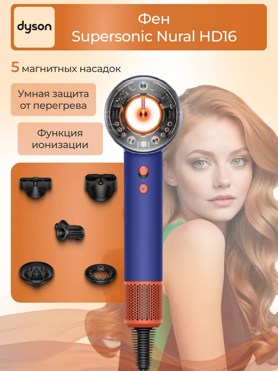 Dyson Фен для волос Supersonic Nural HD16 Vinca Blue Topaz
