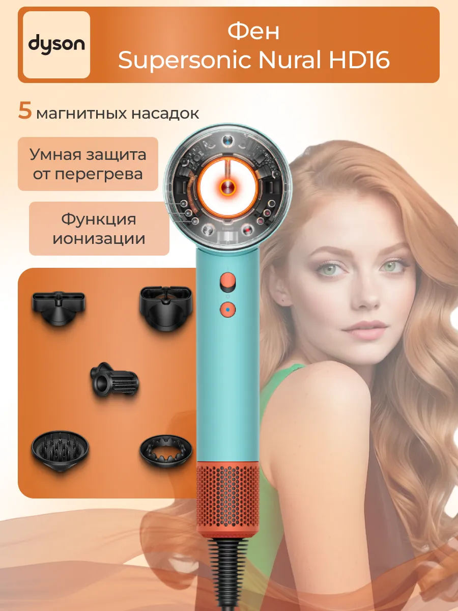 Dyson Фен для волос Supersonic Nural HD16 Ceramic Patina Topaz