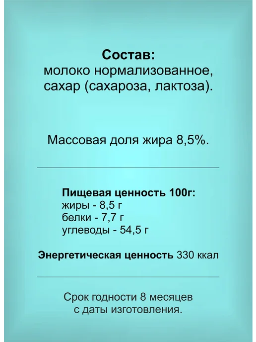 Рогачев Молоко сгущенное вареное Егорка Рогачевъ 360 г (8 шт), 2 шт, 360 г, фото 2