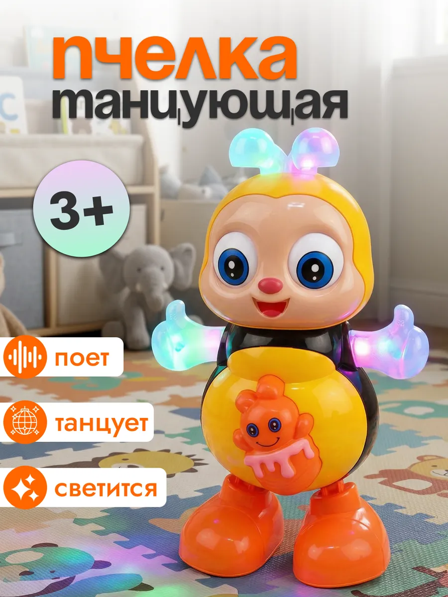 Интерактивная игрушка Танцующая пчёлка