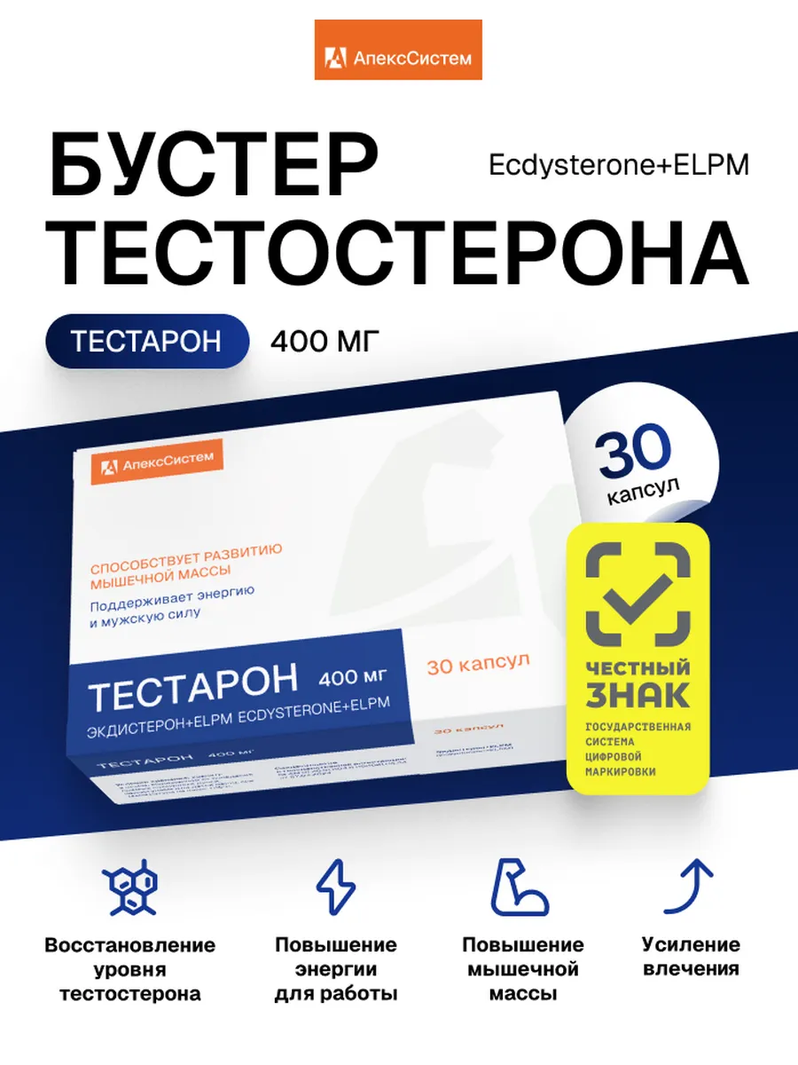 Тестостерон для мужчин, экдистерон, 30 капсул