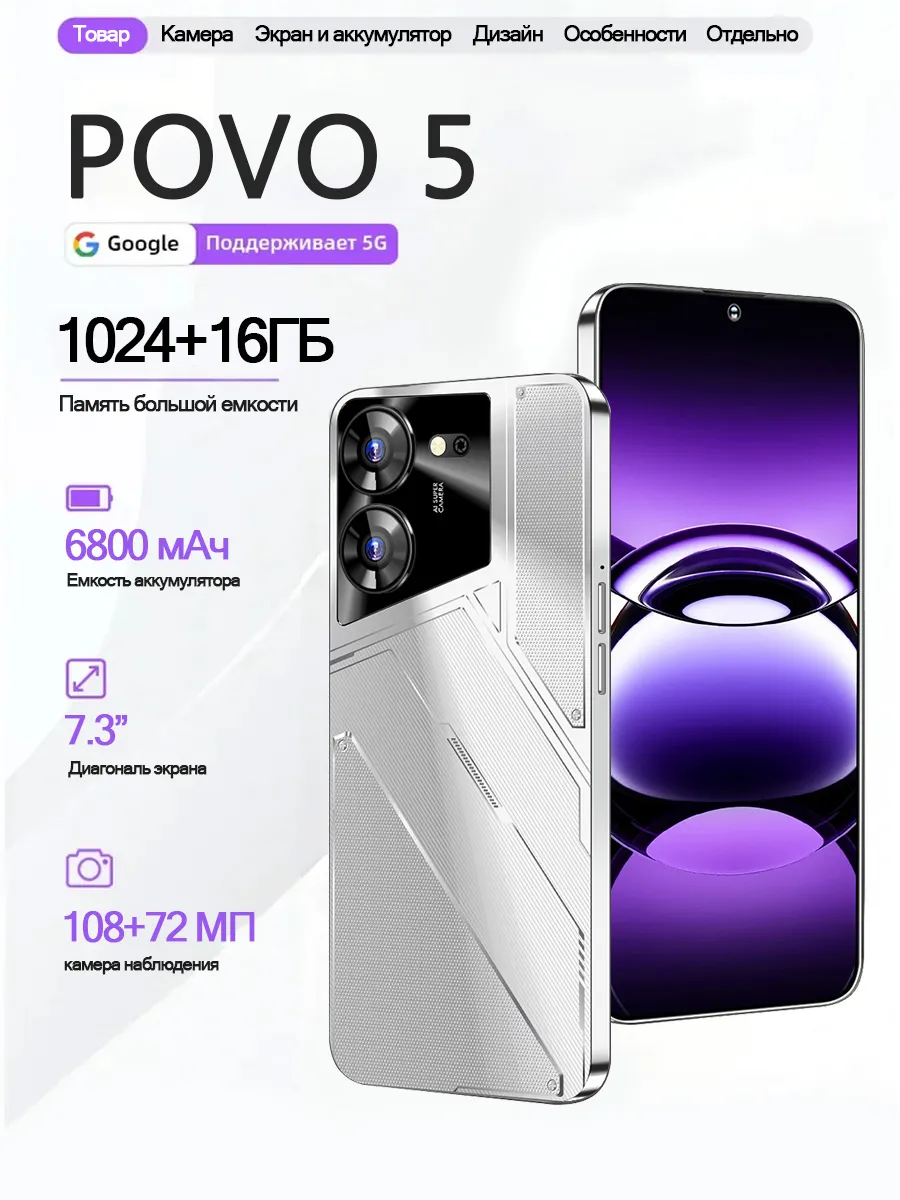 Смартфон андроид Povo5 16 ГБ+1024 ГБ Ростест (EAC)