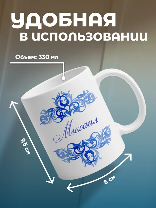 Михаил - именная кружка керамическая подарочная, синий, фото 3