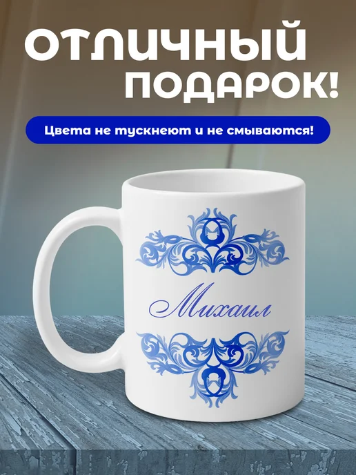 Михаил - именная кружка керамическая подарочная, синий, фото 4