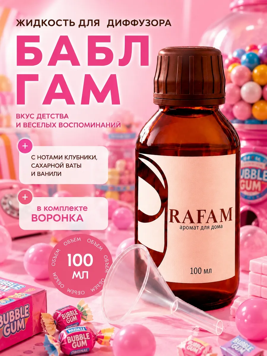 Жидкость для диффузора ароматическая наполнитель рефил