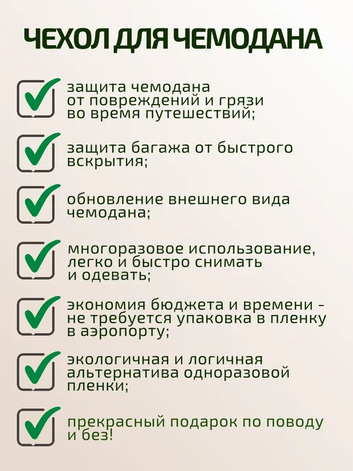 Чехол для чемодана L салатовый, вариант, фото 4