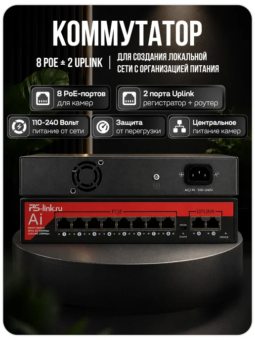 Ps-Link Комплект видеонаблюдения для помещений IP 8Мп A806IP-PL, черный, фото 5