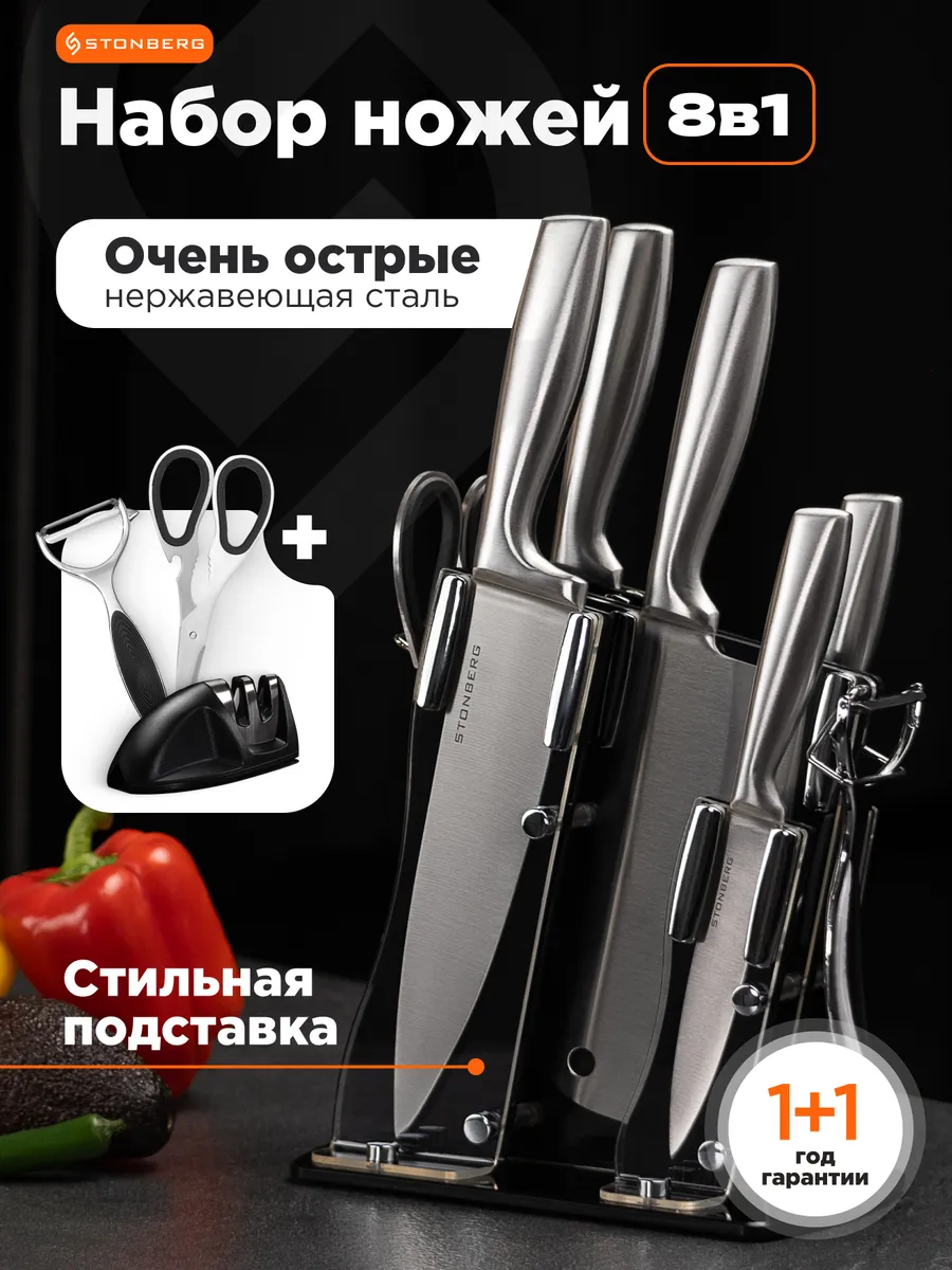 Набор ножей кухонных 8 в 1