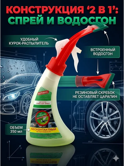 Pazylia Очиститель стекол и фар от насекомых с водосгоном автомобиля, 350 мл, фото 2