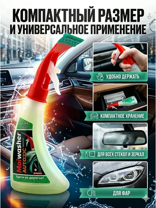 Pazylia Очиститель стекол и фар от насекомых с водосгоном автомобиля, 350 мл, фото 3