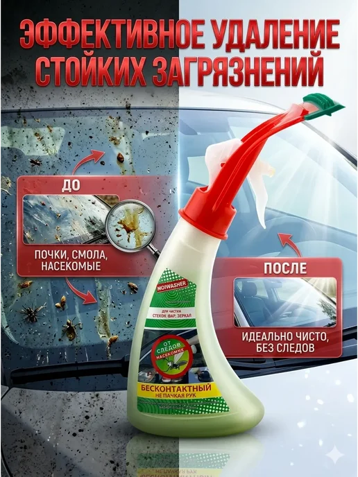 Pazylia Очиститель стекол и фар от насекомых с водосгоном автомобиля, 350 мл, фото 4