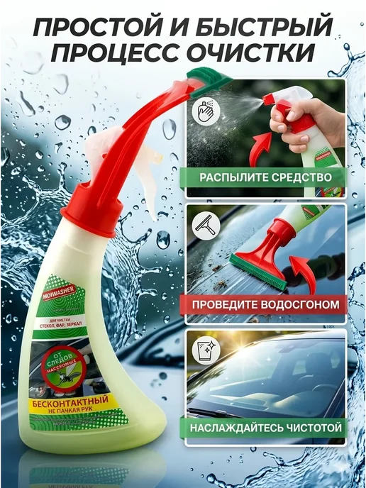 Pazylia Очиститель стекол и фар от насекомых с водосгоном автомобиля, 350 мл, фото 5