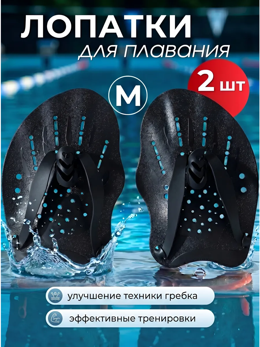 Лопатка для плавания