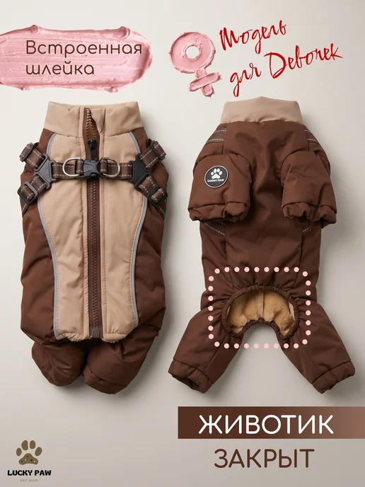 LuckyPaw Комбинезон зимний для собак девочек на молнии со шлейкой, бежевый, фото 2