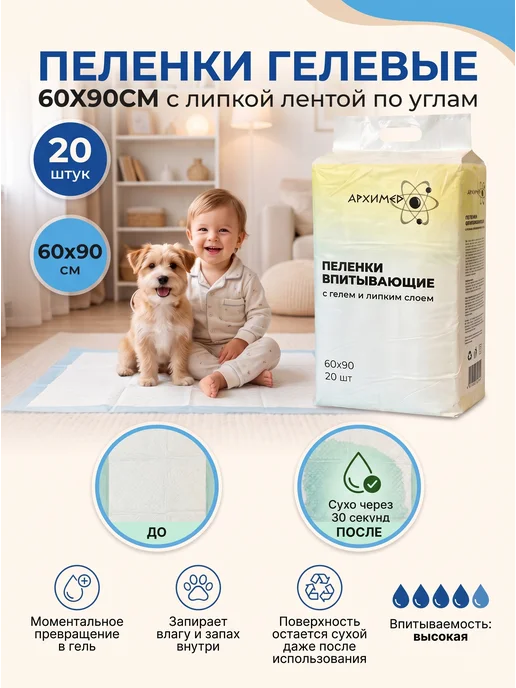 ARХIMED Пеленки одноразовые 60х90см 20шт с гелем и липким слоем, 20 шт, фото 2