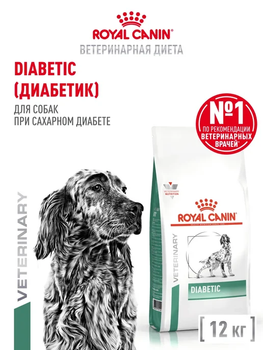 Сухой корм Royal canin Диабетический Diabetic для собак, 12 кг