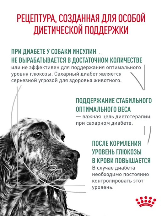 Сухой корм Royal canin Диабетический Diabetic для собак, 12 кг, фото 2